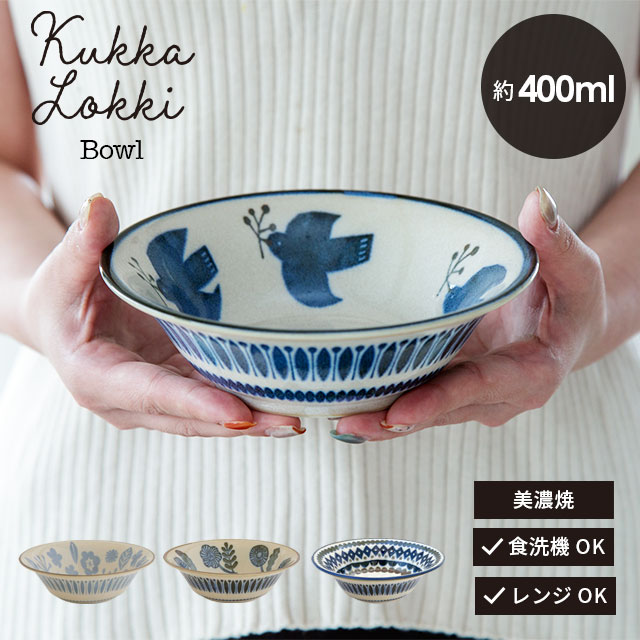 ボウル Kukka Lokki クッカロッキ 日本