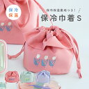 【ポイント10倍 お買い物マラソン 7/4-11】【公式】保冷巾着S TODAY'S PLANTS トゥデイズプランツ ピンク ミント ブルー 13.5cm 10.5cm 14.5cm ナイロン ポリエステル 保温 CDF etendue CDFエタンデュ ビスク