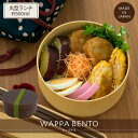 【公式】丸型ランチ わっぱ 日本製 500ml 12.5cm 6cm ベージュ ブラウン 木目 プラスチック 食洗機対応 電子レンジ対応 ゴムベルト 内蓋 抗菌...