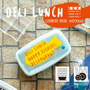 【公式】一段ランチ 500ml DELI LUNCH デリランチ 日本製 500ml 18.7cm 6.1cm 10.7cm サックス ピンク イエロー ポリプ...