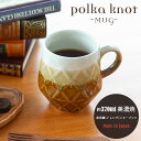 マグ Polka Knot ポルカノット 370ml 日本製 美濃焼 陶器 ブラウン カーキ 格子柄 7.7cm 9.3cm 食洗機対応 電子レンジ対応 CDF etendue CDFエタンデュ ビスク