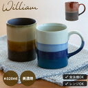 マグカップ William ウィリアム 320ml ホワイト ブルー ベージュ ブラウン レンガ ブラック 日本製 美濃焼 陶器 食洗機対応 電子レンジ対応 CDF etendue CDFエタンデュ ビスク