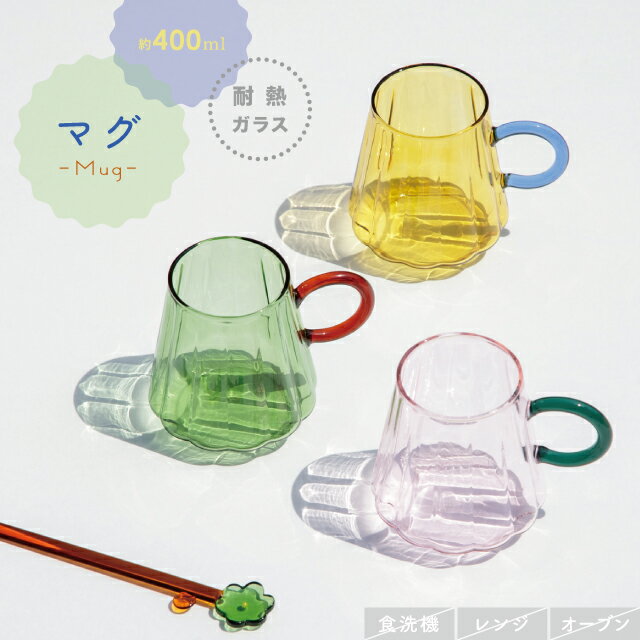 【ポイント10倍 楽天スーパーSALE 6/4-6/11】【公式】マグ Musette ミュゼット ピンク イエロー ライトグリーン 400ml 耐熱ガラス 2トーン マグカップ 大容量 ギフトボックス 父の日 CDF etendue CDFエタンデュ ビスクのサムネイル