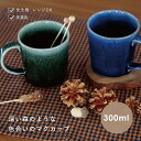マグカップ 村雨 むらさめ 300ml 日本製 美濃焼 ネイビー モス 8.5cm 食洗機 電子レンジ対応 ビスク