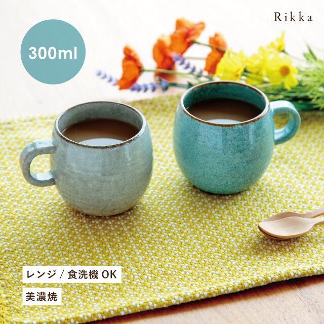 CDFエタンデュ 食器 マグ 立花 りっか 300ml クリーム サックスブルー 日本製 美濃焼 陶器 7.8cm 8.3cm 食洗機対応 電子レンジ対応 CDF etendue CDFエタンデュ ビスク