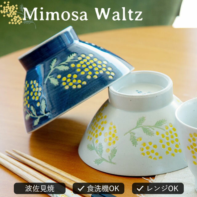 CDFエタンデュ 食器 茶碗 ミモザ ワルツ Mimosa Waltz 波佐見焼 磁器 日本製 ネイビー オフホワイト 花 12cm 6.5cm 食洗機対応 電子レンジ対応 CDF etendue CDFエタンデュ ビスク