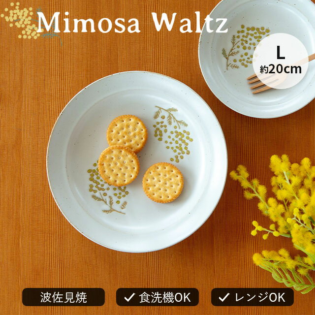 CDFエタンデュ 食器 【ポイント10倍 楽天スーパーSALE 6/4-6/11】プレートL ミモザ ワルツ Mimosa Waltz 日本製 波佐見焼 陶器 20cm 3.5cm 花 食洗機対応 電子レンジ対応 CDF etendue CDFエタンデュ ビスク