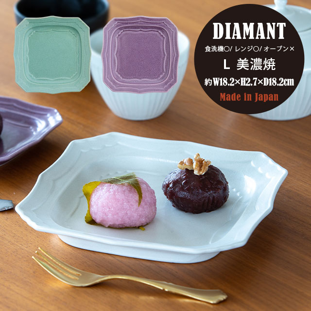 CDFエタンデュ 食器 プレートL Diamant ディアマン 日本製 美濃焼 磁器 ホワイト セージ パープル 18.2cm 2.7cm 食洗機対応 電子レンジ対応 CDF etendue CDFエタンデュ ビスク