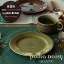 プレート Polka Daisy ポルカデイジー 日本製 美濃焼 陶器 レッド ブラウン ターコイズ ダークブラウン カーキ 20.8cm 2.5cm 食洗機対応 電子レンジ対応 CDF etendue CDFエタンデュ ビスク