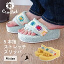 5本指ストレッチスリッパ Crochet クロシェ 23cm 23.5cm 24cm 24.5cm イエロー ベビーブルー ポリエステル EVA樹脂 CDF etendue CDFエタンデュ ビスク