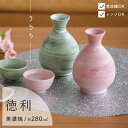 【公式】徳利 うらら 280ml 日本製 美濃焼 ピンク グリーン 4cm 13cm 陶器 食洗機対応 電子レンジ対応 CDF etendue CDFエタンデュ...