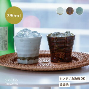 ロックカップ うわばみ 日本製 美濃焼 陶器 290ml オフホワイト ブラウン ターコイズ 食洗機対応 電子レンジ対応 CDF etendue CDFエタンデュ ビスク