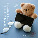 【ポイント10倍 お買い物マラソン 8/4-11】【公式】スマホスタンド 醤油くま 18.5cm 13cm 17cm ポリエステル しろくま ホッキョクグマ 熊...