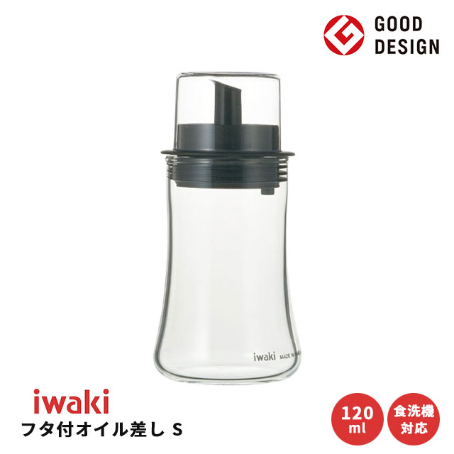 iwaki イワキ フタ付オイル差し S 120ml ガラス 食洗機対応 フジイ