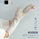 【ポイント10倍 お買い物マラソン 5/9-16】UVアームカバー セミロング 指先ケミカルレース ベージュ ブラック グレー 指なし UVカット 滑り止め 1...