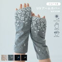【ポイント10倍 お買い物マラソン 5/9-16】UVアームカバー ショート 指先花刺繍 ベージュ ブラック ライトグレー 指なし UVカット 滑り止め 綿10...