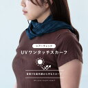 【ポイント10倍 お買い物マラソン 8/4-11】シアーチェックワンタッチスカーフ ネイビー UVカット 30cm 110cm ポリエステル ポリウレタン 夏 ...