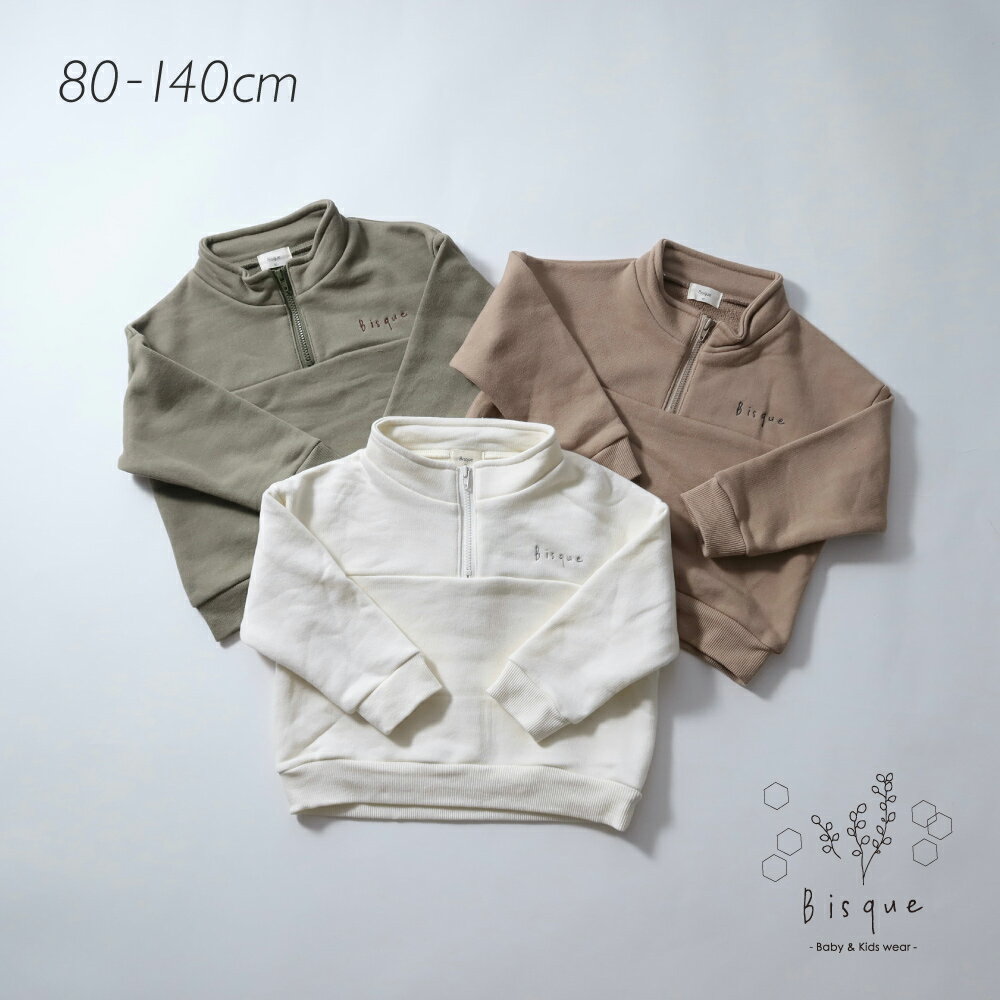 Rakuten - ハーフジップスウェット Bisque びすく 韓国子供服 ビスク キッズ服 トップス トレーナー スウェット 長袖 キッズ 子供 女の子 男の子 ユニセックス スウェット ナチュラル シンプル おしゃれ かわいい 無地 お揃い リンクコーデ お揃いコーデ コットン ギフト まとめ買い