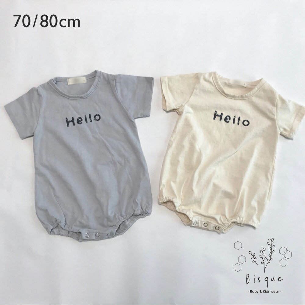 Helloロンパース Bisque びすく 韓国子供服 ビスク キッズ服 ベビー 赤ちゃん 男の子 女の子 ユニセックス ナチュラ…