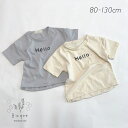 Hello Tシャツ Bisque びすく 韓国子供服 ビスク キッズ服 ベビー キッズ 赤ちゃん 子供 男の子 女の子 ユニセックス ナチュラル シンプル 半袖 夏 おしゃれ かわいい くすみカラー 3カラー ロゴT Tシャツ コットン お揃い お揃いコーデ リンクコーデ ギフト プレゼント