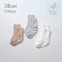 リブソックス3足セット Bisque びすく 韓国子供服 ビスク 靴下 ベビー 赤ちゃん キッズ 子供 男の子 女の子 ユニセックス ナチュラル シンプル おし...