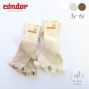 condor レースエッジングカフニーソックス 4~6 Bisque びすく 韓国子供服 ビスク 女の子 シンプル ナチュラル ベビー キッズ 赤ちゃん 子供 ...
