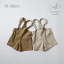 リネンショートサロペット Bisque びすく 韓国子供服 ビスク 男の子 女の子 ユニセックス キッズ ベビー 子供 赤ちゃん ナチュラル シンプル おしゃれ...