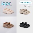 igor BONDI SOLID(12~16) キッズサンダル ベビー キッズ 赤ちゃん 子供 男の子 女の子 シンプル 夏 サンダル イゴール おしゃれ かわいい プール レジャー 水陸両用 つま先 あり ボンディ 水遊び 正規品 Bisque びすく 【レビューでおなまえシール プレゼント 】