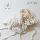 レースbabyハット Bisque びすく 韓国子供服 ビスク ベビー服 ベビー 赤ちゃん 男の子 女の子 ユニセックス ナチュラル シンプル 帽子 ベビーハッ...
