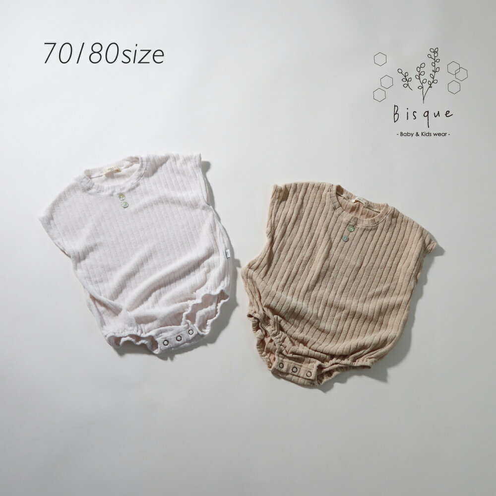 【10%OFF】エインニットロンパース Bisque びすく 韓国子供服 ベビー服 キッズ服 ベビー キッズ 赤ちゃん 子供 男の子 女の子 ユニセックス ナチュラル シンプル おしゃれ かわいい 半袖 夏 リブ ニット ロンパース スナップボタン 無地 ナチュラルカラー ギフト プレゼント