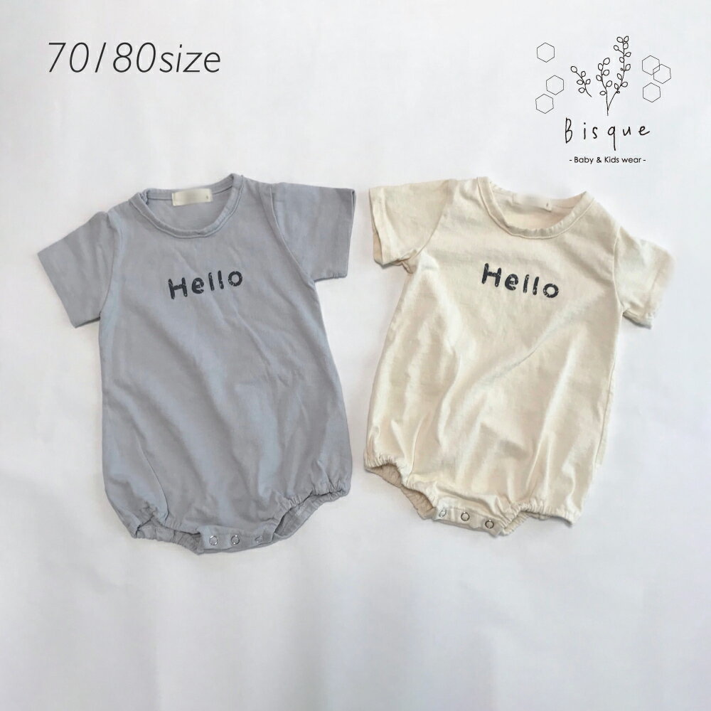 Helloロンパース Bisque 韓国子供服 ビスク ベビー服 キッズ服 赤ちゃん 男の子 女の子 ナチュラル シンプル おしゃれ かわいい 半袖 夏用 ロン...