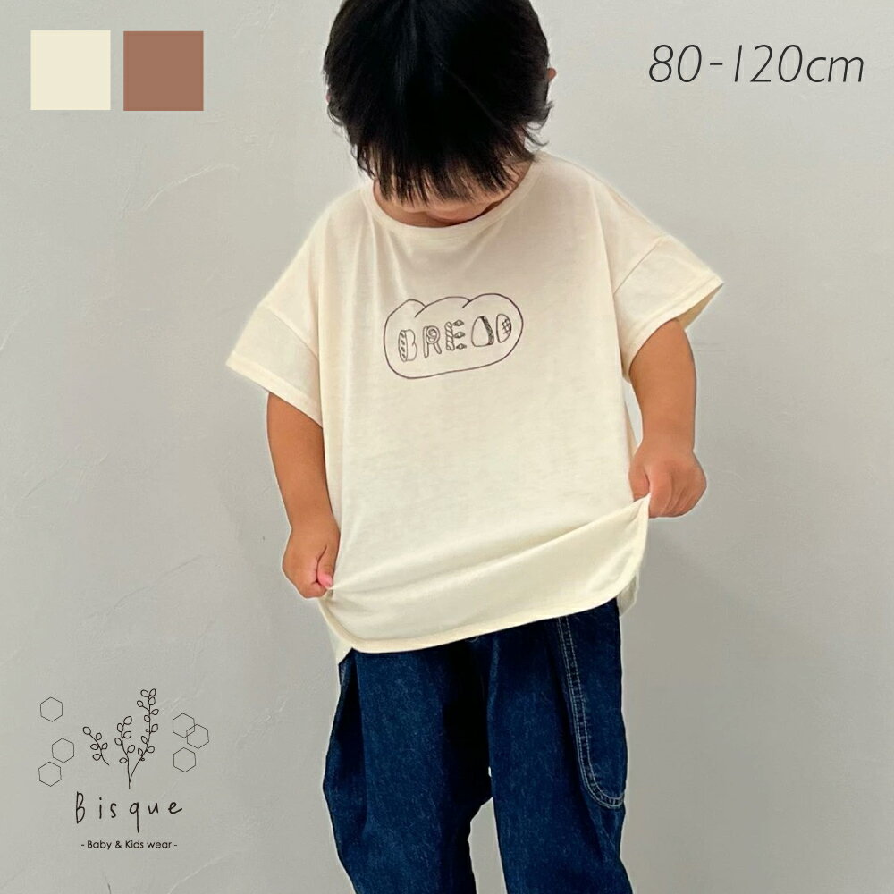 Rakuten - BREAD Tee Bisque びすく 韓国子供服 ビスク 半袖 ベビー服 キッズ服 ベビー キッズ ジュニア 赤ちゃん 子供 女の子 男の子 ユニセックス Tシャツ 夏 シンプル ナチュラル おしゃれ かわいい 無地 ベーシック アースカラー くすみカラー オリジナル ギフト プレゼント