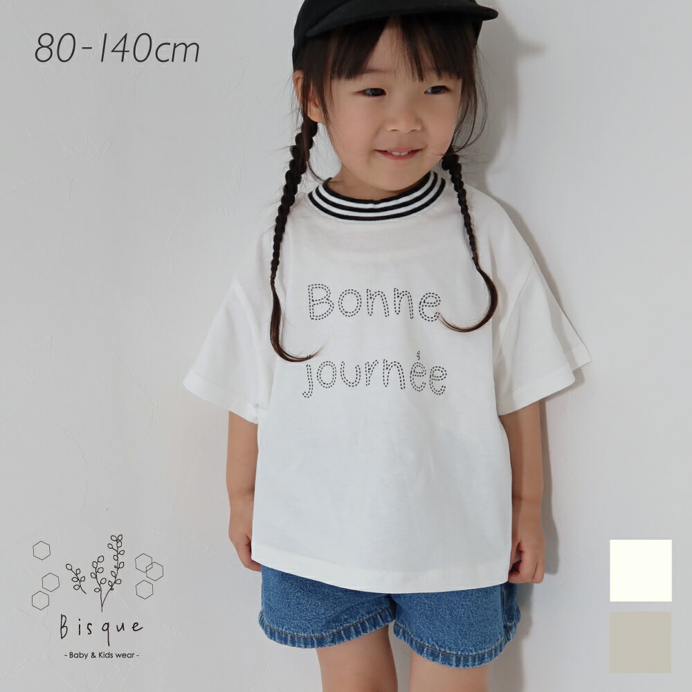 Rakuten - こども)Bonne journee Tee Bisque びすく 韓国子供服 ビスク ベビー服 キッズ服 ベビー キッズ 赤ちゃん 子供 ユニセックス お揃い リンクコーデ 親子お揃い 親子リンクコーデ ファミリーコーデ おしゃれ かわいい ナチュラル シンプル カジュアル ロゴT ギフト まとめ買い