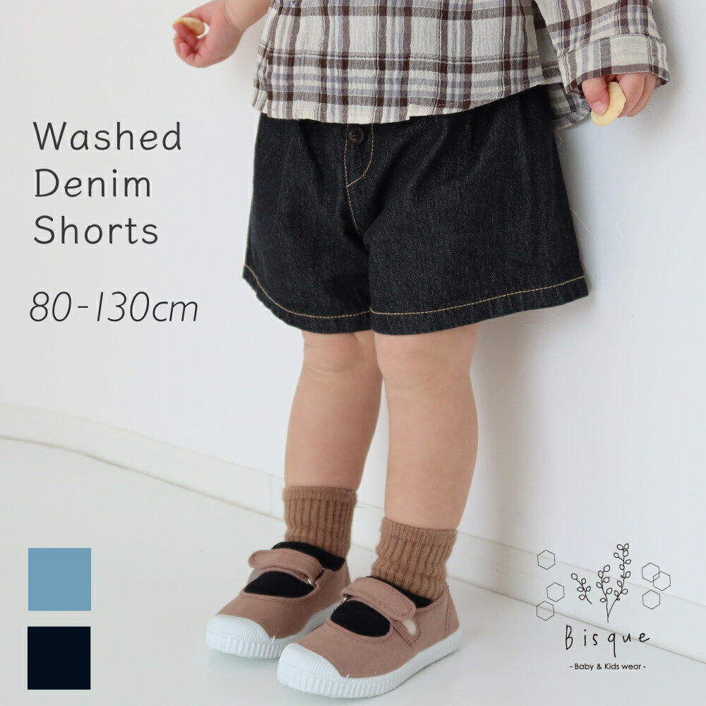 ウォッシュデニムショートパンツ Bisque びすく 韓国子供服 ビスク ズボン ベビー服 キッズ服 ベビー キッズ 赤ちゃん 子供 女の子 男の子 ユニセックス ナチュラル シンプル おしゃれ ギフト プレゼント 無地 コットン ベーシック シルエット