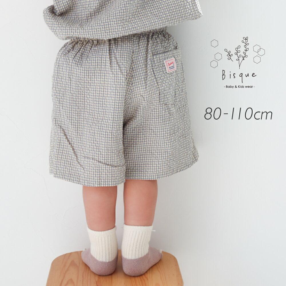 Rakuten - リップルチェックショートパンツ Bisque びすく 韓国子供服 ビスク キッズ服 ベビー服 ベビー キッズ 赤ちゃん 子供 男の子 女の子 ユニセックス ボトムス ナチュラル シンプル おしゃれ かわいい レトロ チェックカラー ギフト プレゼント