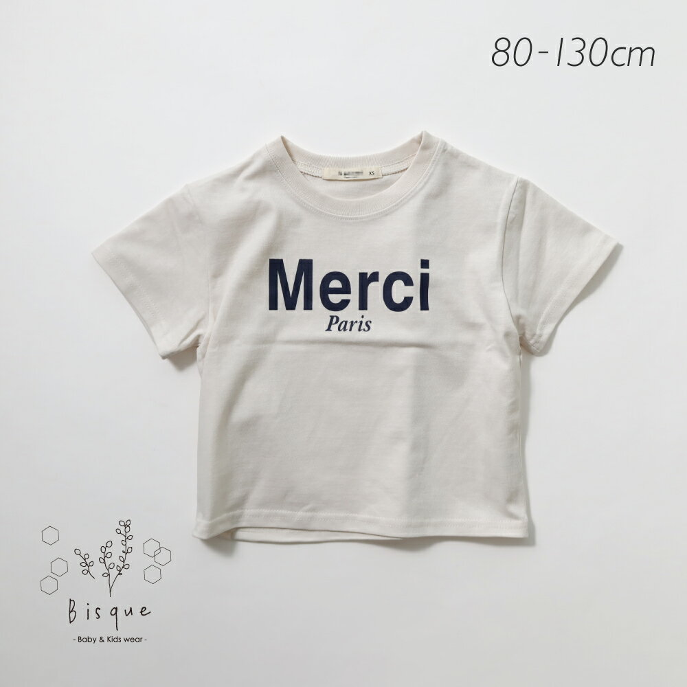 Merci Tシャツ Bisque びすく 韓国子供服 ビスク ベビー服 キッズ服 ベビー キッズ 赤ちゃん 子供 男の子 女の子 ユニセックス ナチュラル シンプル おしゃれ かわいい Tシャツ ボーダー カットソー くすみカラー ナチュラルカラー コットン ギフト まとめ買い