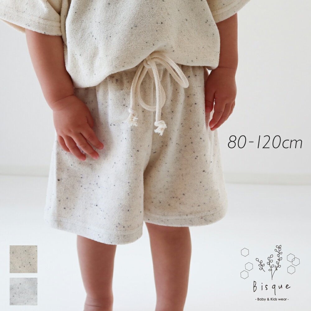 つぶつぶパイルショートパンツ Bisque びすく 韓国子供服 ビスク ズボン ベビー服 キッズ服 ベビー キッズ 赤ちゃん 子供 女の子 男の子 ユニセックス ナチュラル シンプル おしゃれ ギフト プレゼント 無地 コットン ベーシック シルエット