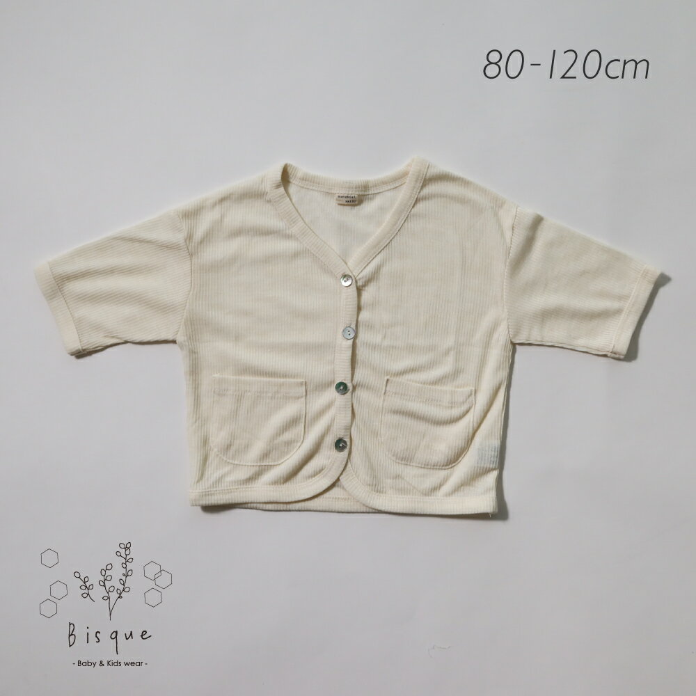 スムージーカーディガン Bisque びすく 韓国子供服 ビスク ベビー服 キッズ服 ベビー キッズ 赤ちゃん 子供 男の子 女の子 ユニセックス ナチュラル シンプル おしゃれ かわいい カーディガン 春 秋 ギフト プレゼント