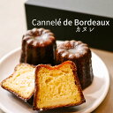 ギフト仕様 カヌレ Cannele de Bordeaux 8個BOX入り メッセージカード付き カヌレドボルドー スイーツ 焼き菓子 大人気 お取り寄せグルメ お取り寄せ スイーツ デザート 熨斗対応 記念日 誕生日 母の日 その1