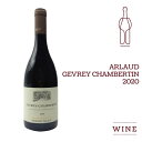 アルロー ジュヴレイ シャンベルタン2020 Arlaud Gevrey Chambertin 2017 ブルゴーニュワイン wine