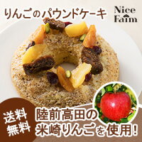 米崎リンゴのパウンドケーキ