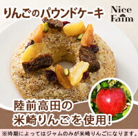 米崎リンゴのパウンドケーキ