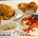 クリスマスケーキ 付 フランス料理フルコースセットホームパーティーに 2