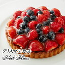 クリスマスケーキ 付 フランス料理フルコースセットホームパーティーに 3