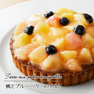 桃のタルト フルーツタルト　バースデーケーキ　誕生日 ケーキ 直径15cm