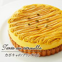 カボチャのプリンタルト ケーキハ