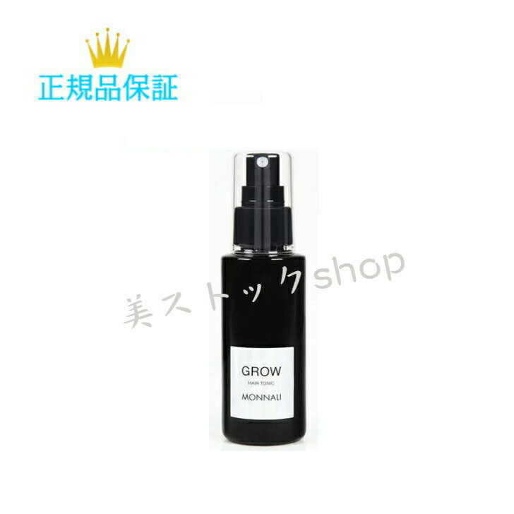 母の日　MONNALI モナリ ブラックシリーズ　育毛剤　100ml　GROW　HAIR　TONIC　化粧品　サロン専売品　　営業日当日12時までのご注文　当日発送