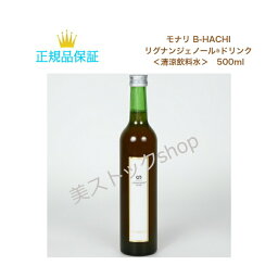 MONNALI モナリ B-HACHI リグナンジェノールドリンク　＜清涼飲料水＞　500ml　　国内正規品　サロン専売品