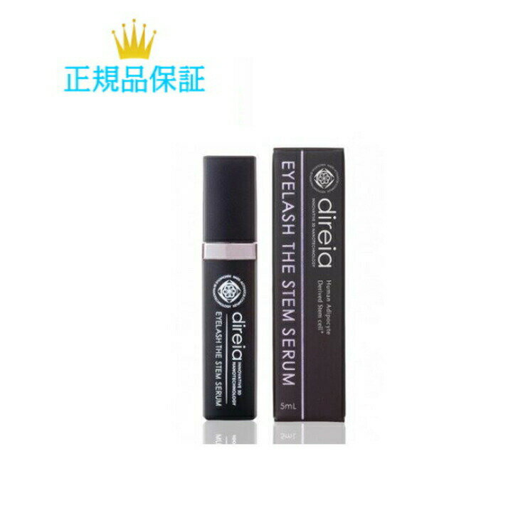 Direia ディレイア　アイラッシュ ザ ステム セラム Eyelash The Stem Serum　5ml まつ毛用 ヒト幹細胞培養液エキス 5ml 　正規品保証　営業日12時までのご注文当日発送