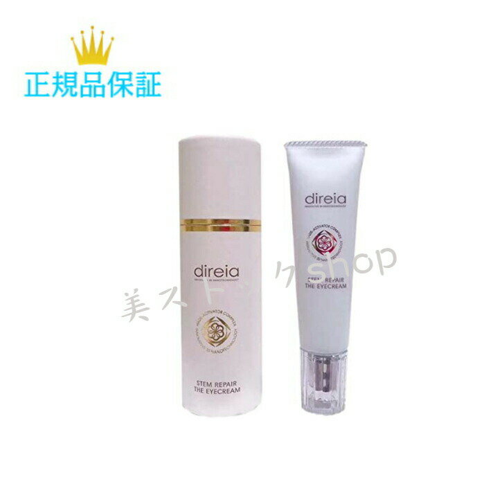 ڥݥDireia ǥ쥤ƥ ڥ  ꡼ࡡ20g ʡܸ ꡼       夲 ҥȴ˦ܱաDireia Stem Repair The Eye Cream